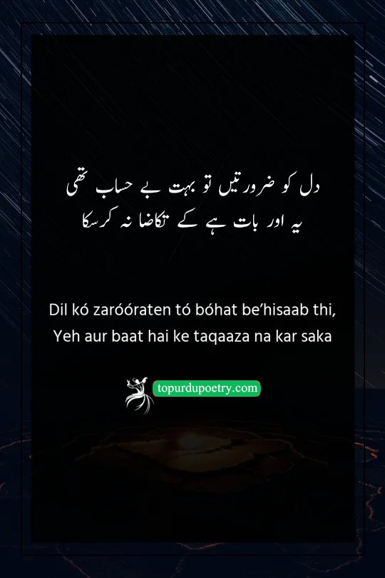 heart touching poetry in urdu: A poignant couplet where the poet reflects on having endless needs but choosing to remain silent rather than making a demand.