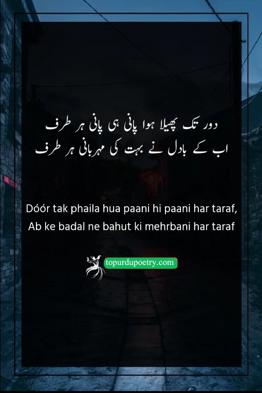 two line barish poetry​: A descriptive couplet celebrating the widespread rain and the generosity of clouds in covering the entire landscape with water.