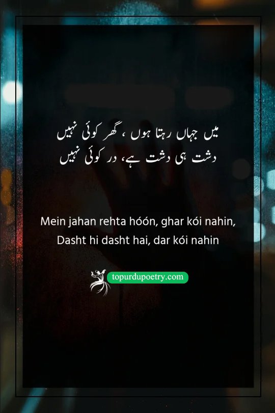 very sad poetry: A deep couplet comparing the poet's life to a vast desert without a home or a door, symbolizing total isolation.