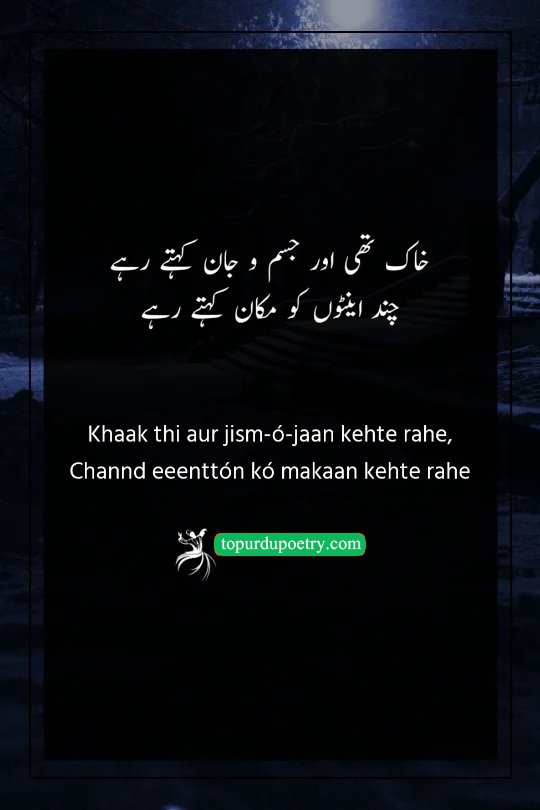sad love poetry in urdu: A reflective couplet explaining the illusion of life and materialism, where the body is just dust and a house is just bricks.