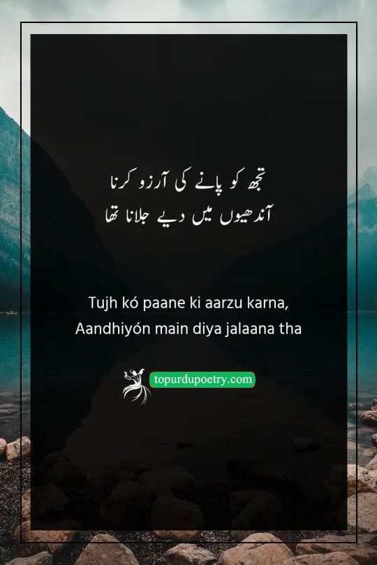 sad poetry: A metaphor comparing the desire to win over a beloved to the futile act of lighting a candle in a fierce windstorm.
