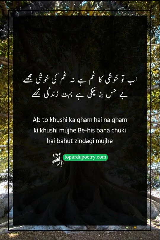 life poetry in urdu​: A striking Urdu poetry visual showing a person with a blank, emotionless expression staring into the distance, surrounded by fading colors, symbolizing the state of being 'be-his' (numb) to life's joys and sorrows.


