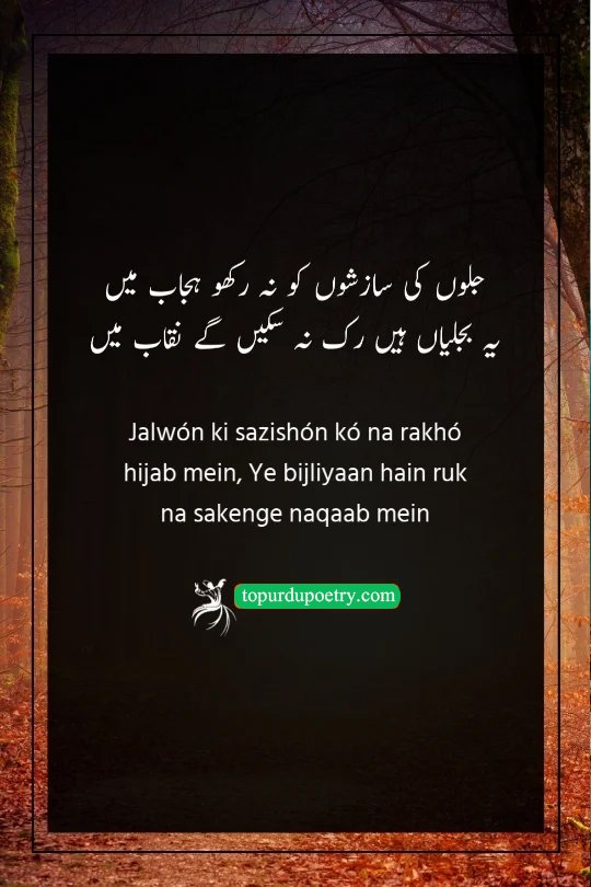sad poetry for husband: A dramatic couplet comparing the splendor of a beloved's gaze to lightning that cannot be hidden behind a veil or mask.