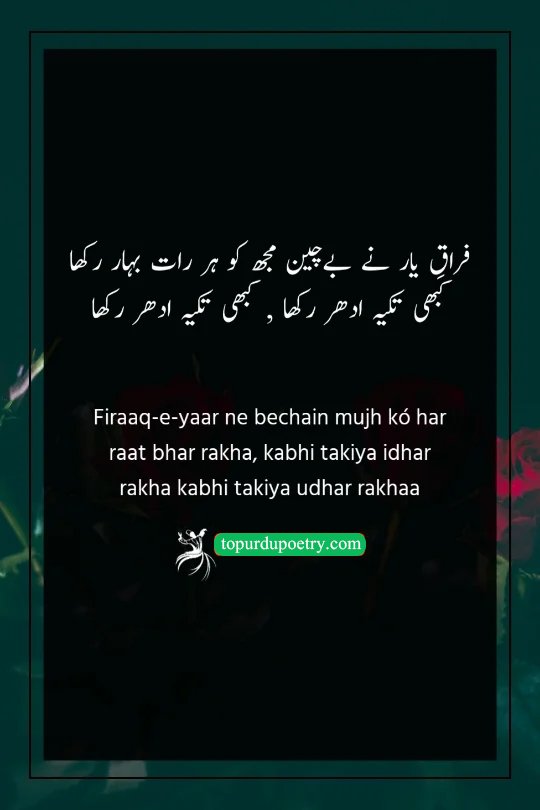 sad deep lines in urdu: A poignant couplet describing the restlessness of a lover who keeps moving their pillow all night due to the pain of being away from their beloved.