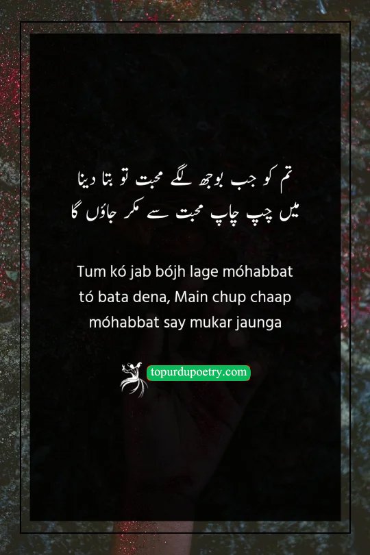 sad poetry in urdu: A dignified couplet where the poet promises to quietly withdraw and deny their love if it ever becomes a burden to the beloved.