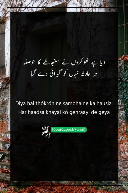 depression poetry fb updates​:An inspiring Urdu poetry visual showing a mountain climber reaching a peak after a storm, symbolizing how 'thokar' (stumbling) leads to 'hausla' (courage) and 'gehraayi' (depth) of thought.

