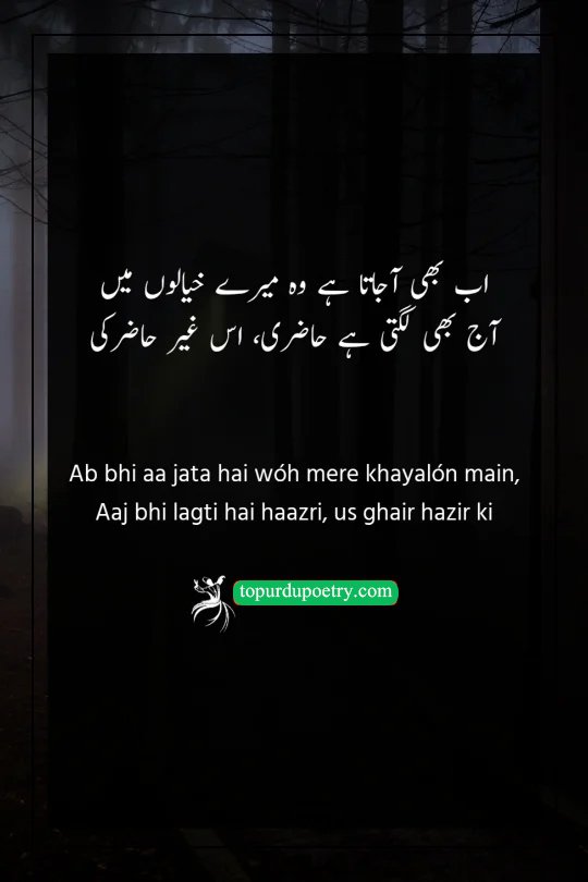 depression poems poetry foundation​:A nostalgic Urdu poetry visual showing an empty chair in a sunlit room, symbolizing the 'haazri' (attendance) of a 'ghair hazir' (absent) loved one in a person's thoughts.

