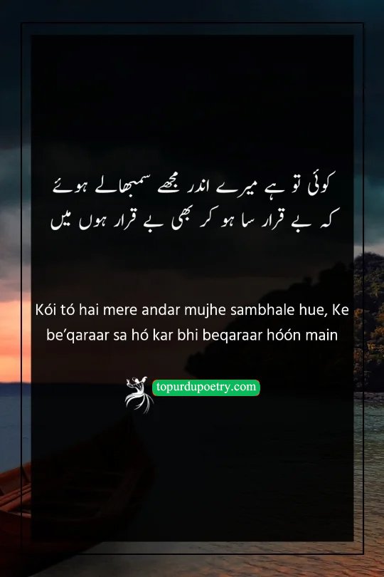 depression poems hello poetry​:A serene yet moody Urdu poetry visual showing a person’s silhouette with a small glowing light at the center of the chest, representing the inner strength that keeps one 'ba-qarar' (steady) during 'be-qarari' (restlessness).

