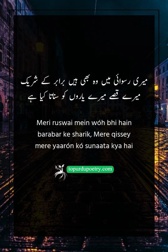 depressing urdu poetry:A moody Urdu poetry visual showing two people talking in shadows with one pointing a finger, representing betrayal and sharing 'qissey' (stories) of 'ruswai' (disgrace) to friends.