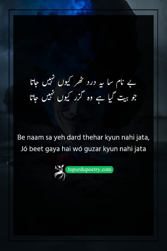 urdu poetry dard e dil​: A moving couplet questioning why past sorrows continue to haunt the heart long after the events have passed, and why a nameless pain refuses to leave.