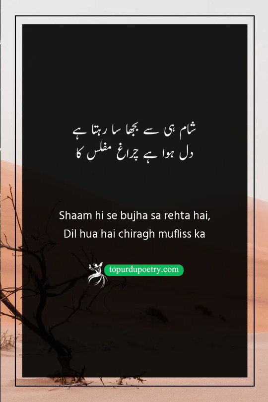 english deep depression sad poetry:A melancholic Urdu poetry visual showing a flickering, dim oil lamp in a dark, empty room, symbolizing the 'dil' (heart) of a 'muflis' (poor person) and the onset of depression at 'shaam' (evening).