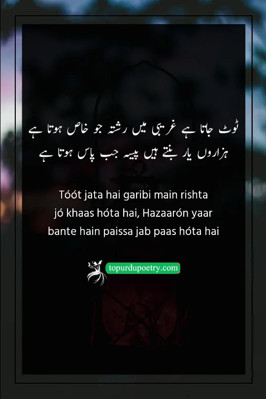 sad lines urdu: A hard-hitting couplet explaining how poverty breaks close bonds while wealth attracts many fair-weather friends.