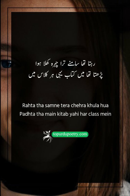 A nostalgic and playful Urdu poetry visual of a student in a classroom, staring at a beautiful face instead of their open textbook, representing the 'khubsurat padhai' of love