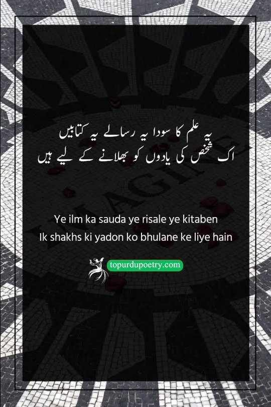 yaad shayari urdu: A moody, aesthetic visual of a desk piled high with vintage books and journals under a dim lamp, symbolizing the attempt to drown out personal memories with intellectual study.