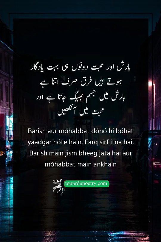 barish poetry in english​: A poignant comparison stating that while rain soaks the body, love soaks the eyes with tears.