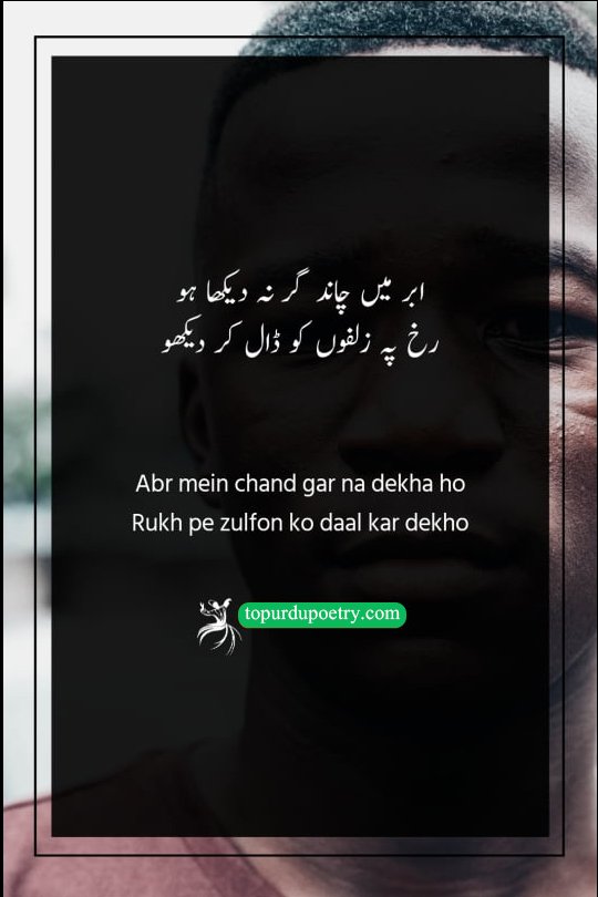 A stunning Urdu poetry visual representing the contrast of light and dark, showing a radiant face (the moon) partially veiled by dark hair (the clouds), illustrating the 'abr mein chand' metaphor