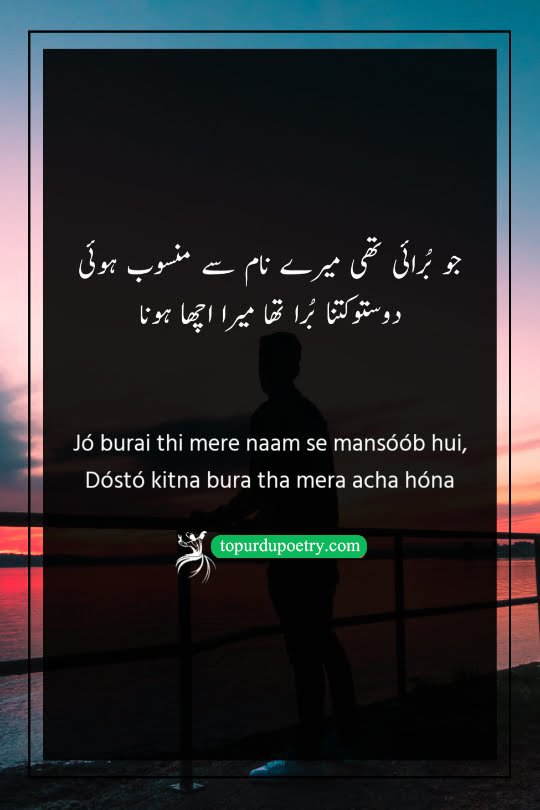 dard poetry in urdu​: A bitter couplet where the poet laments that their reputation was tarnished by others' flaws, concluding that being a "good" person was actually a misfortune in an unfair world.