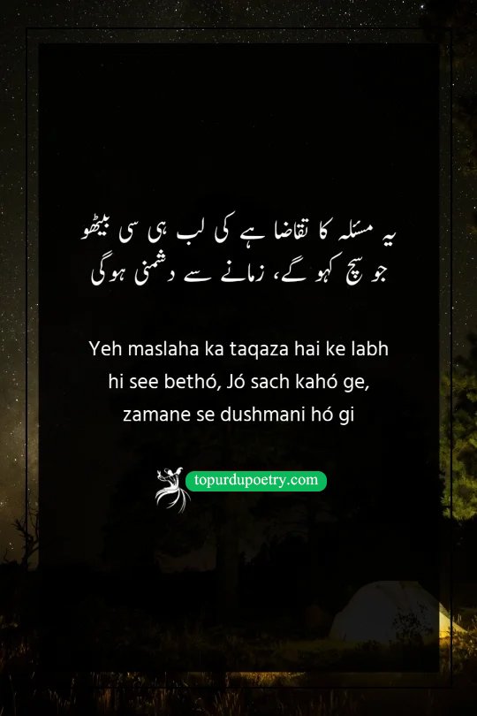 poetry about depressed in urdu​:A thought-provoking Urdu poetry visual showing a person with a finger on their lips against a backdrop of a judgmental crowd, representing the 'dushmani' (enmity) faced when speaking the truth.


