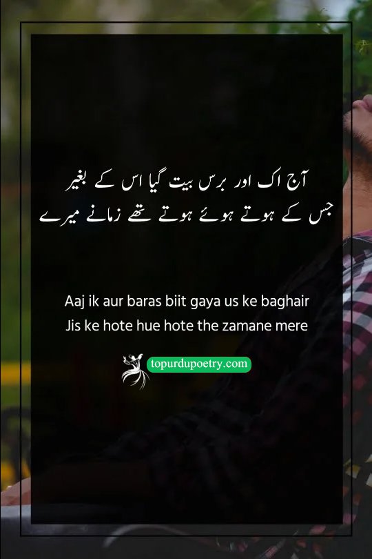 yaad poetry in urdu: A nostalgic visual of a calendar page being torn off or a lone tree changing through the four seasons, symbolizing the 'baras' (year) that has passed in the absence of a loved one.