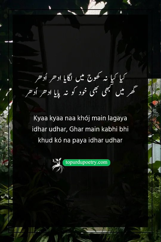poetry books about depression​:A contemplative Urdu poetry visual showing a person standing in a vast, empty landscape looking at their own reflection in a mirror, symbolizing the search for 'khud' (self) and the realization of being a stranger in one's own 'Ghar' (home).

