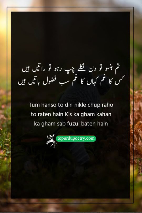A bright and romantic Urdu poetry visual contrasting bright daylight and dark night, symbolizing how a beloved's laughter (hanso) dictates the poet's world and renders all worldly sorrow (gham) completely meaningless