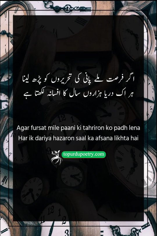 waqt quotes in urdu​: A serene and artistic visual of sunlight reflecting off the ripples of a deep blue river, symbolizing the 'paani ki tahriron' (writings of water) and the 'hazaron saal ka afsana' (thousand-year-old story) mentioned in the verse.
