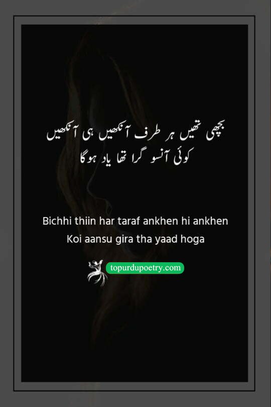 poetry for eyes in urdu: A couplet describing a crowd of watching eyes where a single, significant tear falls, marking a moment of unforgettable vulnerability.