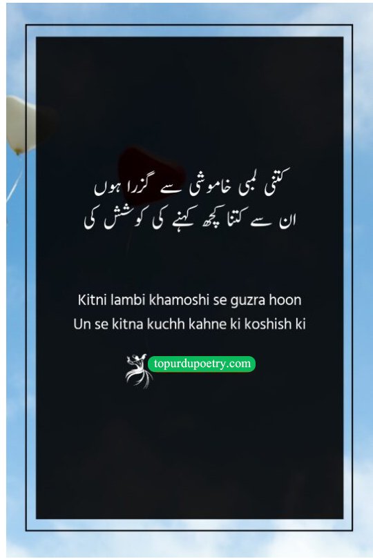 sad love poetry in urdu: A poignant couplet capturing the heavy burden of a long silence and the painful struggle to express unspoken feelings to a loved one.