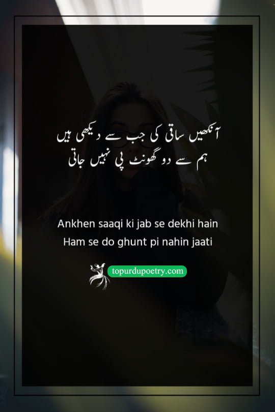 poetry in urdu on eyes:  A romantic couplet where the poet claims that the wine-pourer's eyes are so intoxicating that they can no longer drink actual wine.