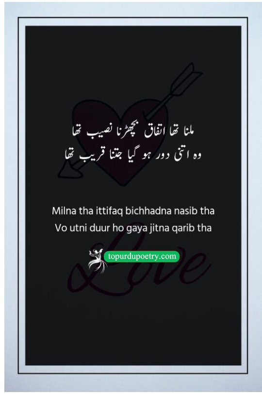 heart touching love poetry in urdu: A sad couplet reflecting on the irony of fate where a person who was once incredibly close becomes a complete stranger after separation.