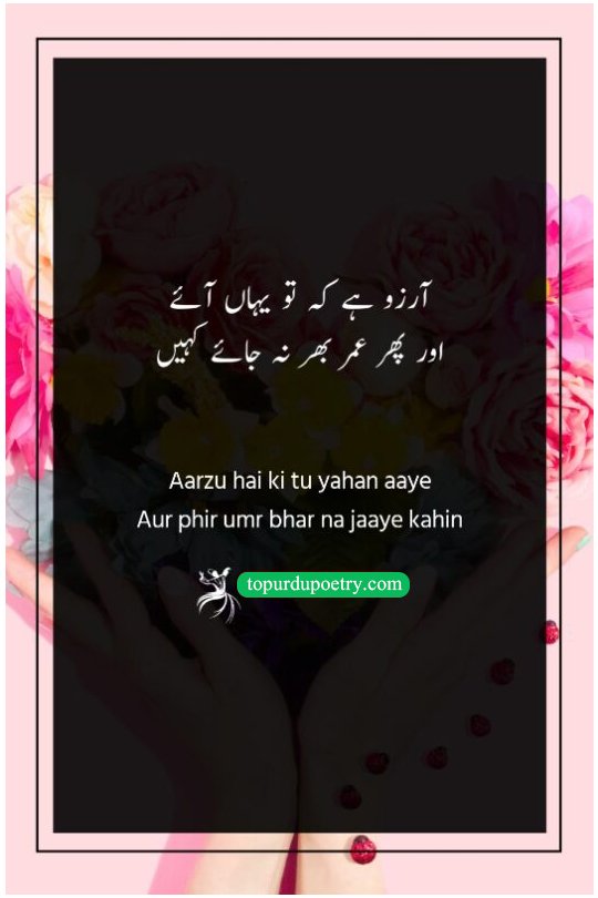 poetry in urdu sad love: A heartfelt couplet expressing the deep longing for a beloved to arrive and stay for an entire lifetime.
