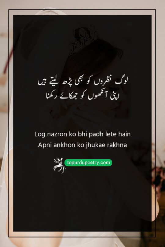 love poetry on eyes​: A protective couplet advising the beloved to keep their eyes lowered because society is clever enough to read the secrets hidden in a gaze.