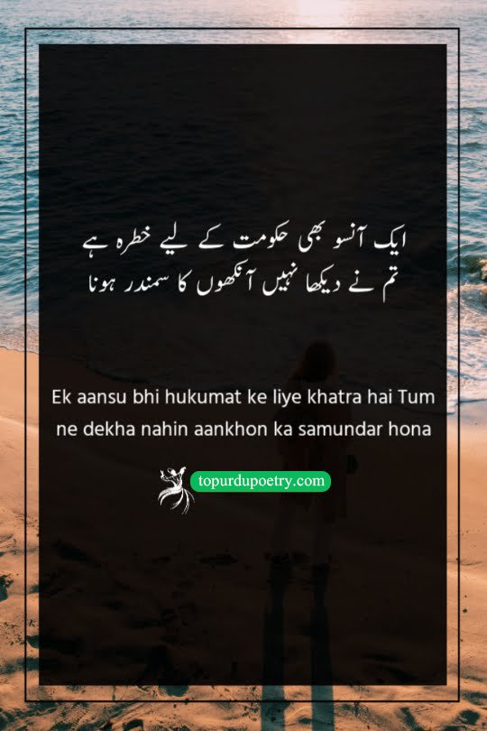 beautiful eyes poetry in urdu: A powerful couplet warning that even a single tear of the oppressed can threaten a government, symbolizing the unstoppable force of collective grief and resistance.
