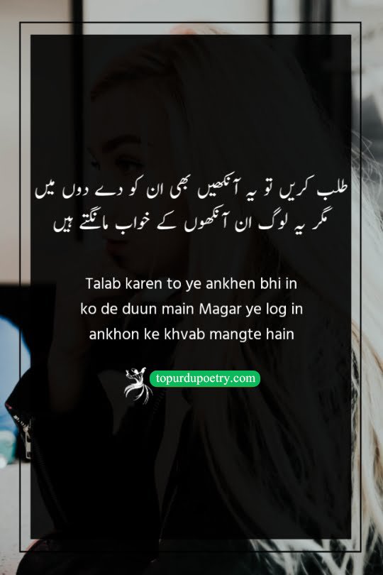 urdu poetry on eyes​: A deep couplet exploring the limits of sacrifice, where the poet is willing to give their eyes but laments that people cruelly demand to take away their dreams and inner vision.
