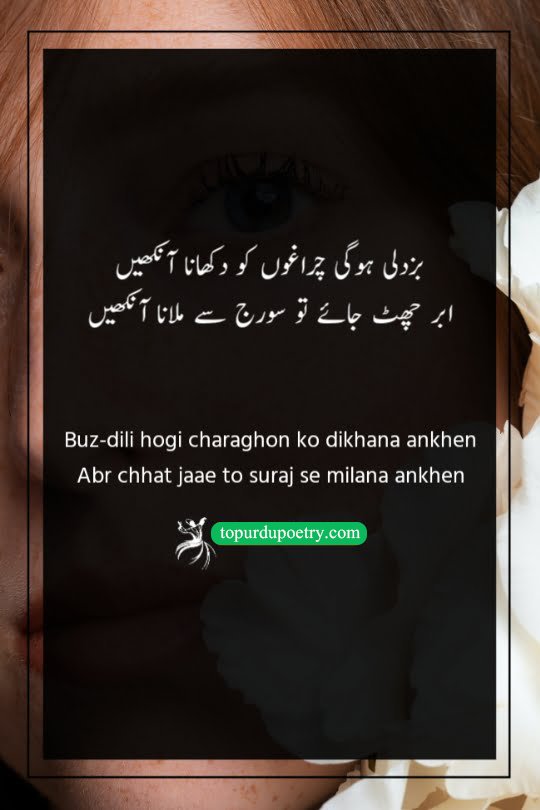 poetry on eyes​: A powerful couplet criticizing those who bully the weak and challenging them to show their bravery by facing the powerful instead.