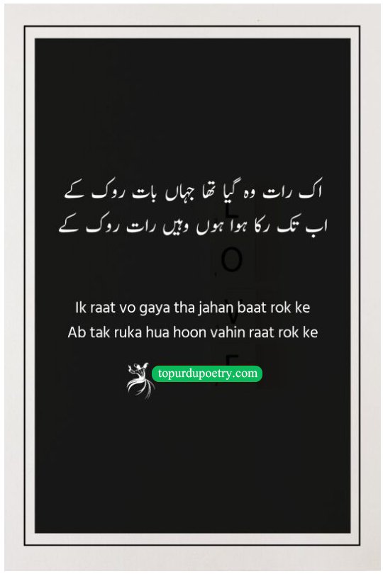 sad love poetry in urdu: A haunting couplet about being emotionally frozen in time at the exact moment a loved one left a conversation unfinished.