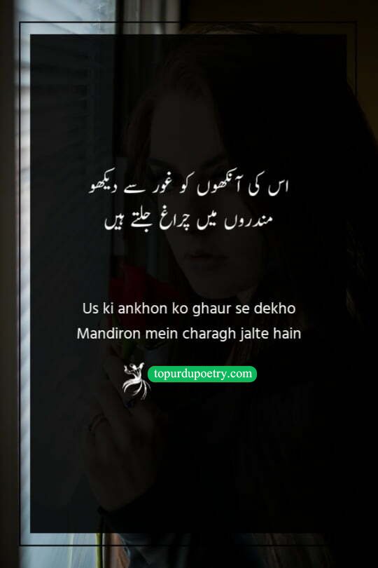 aankhen poetry: A deeply reverent couplet where the beloved's eyes are described as possessing the pure, serene, and warm light of lamps burning in a sacred place.