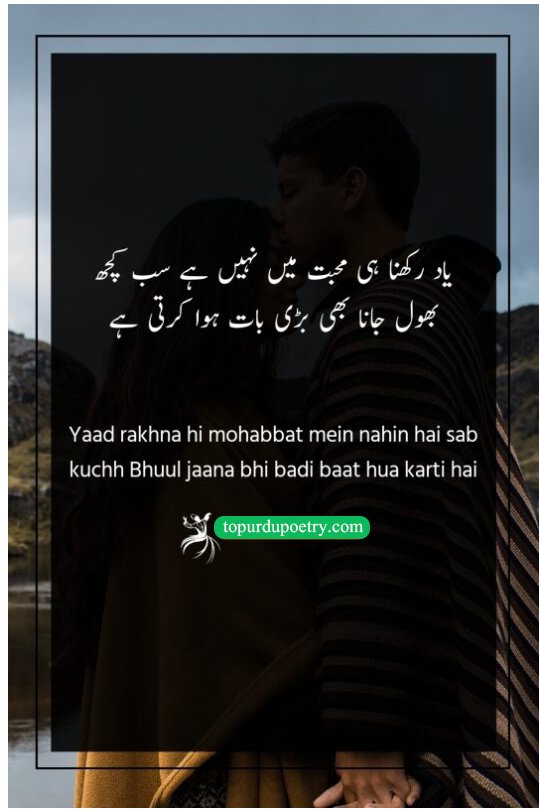 love poetry on eyes: A profound couplet explaining that while remembering is a part of love, having the strength to forget and move on is an even greater emotional achievement.