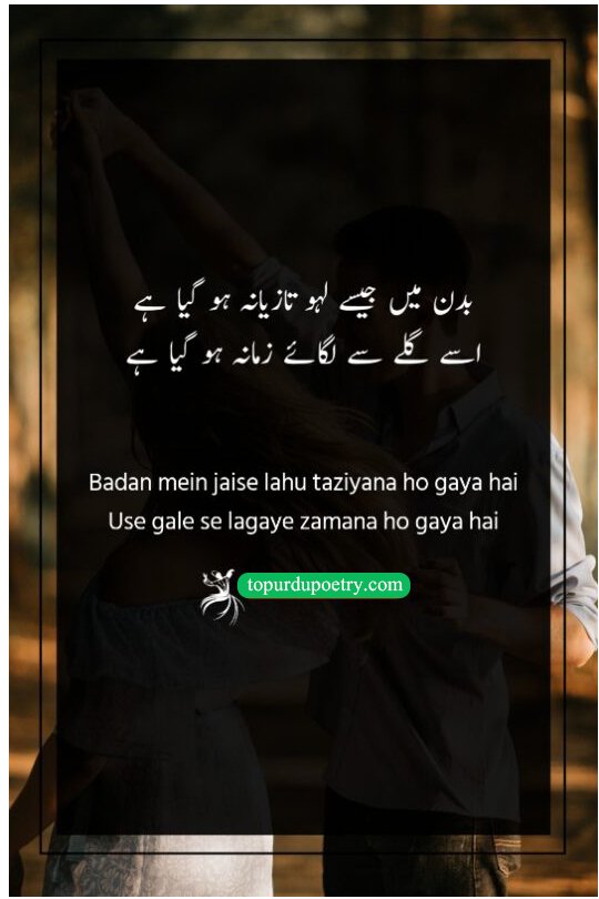 best love poetry in urdu: An intense couplet describing the physical ache of long-term separation, where the poet's blood feels like a whip due to the longing to embrace a loved one.