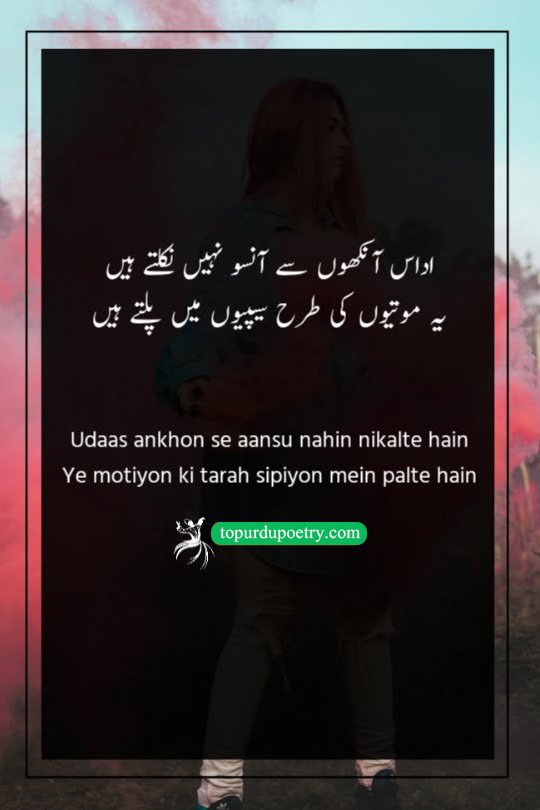 poetry for eyes in urdu: A poignant couplet comparing the unshed tears of sad eyes to precious pearls being silently nurtured inside oyster shells, symbolizing deeply internalized sorrow.