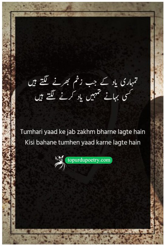 mother love poetry in urdu: A moving couplet about the heart's tendency to find excuses to revisit memories just as the wounds of a past relationship begin to heal.