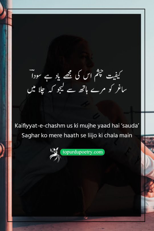 love poems about eyes: A theatrical couplet where the poet is so intoxicated simply by remembering the beloved's eyes that he urgently asks his companion to take his wineglass before he entirely loses his senses.
