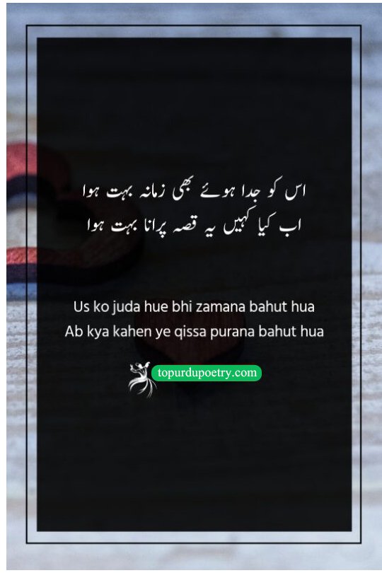 best love poetry in urdu: A reflective couplet about the passing of time and the realization that the story of a past separation has finally become old and distant.