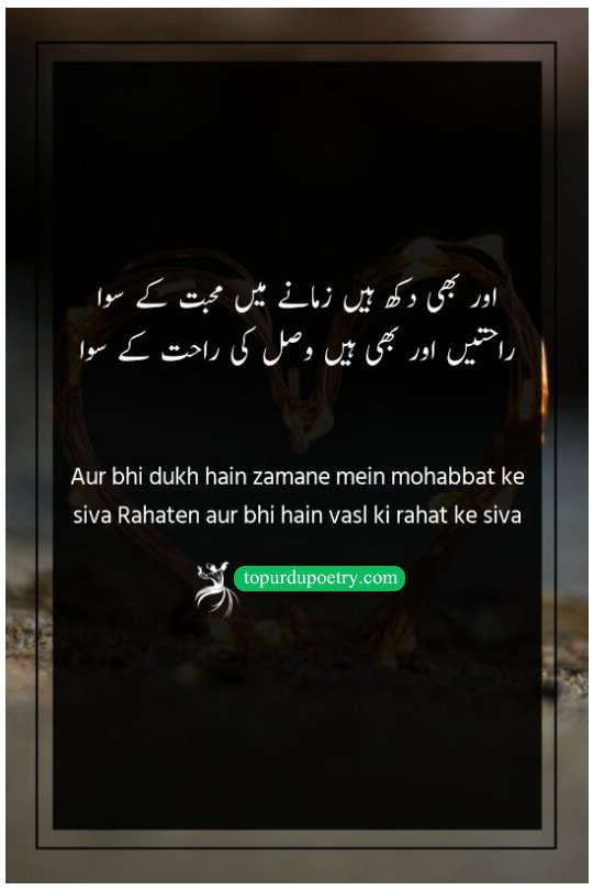 love poetry for husband: A powerful and realistic couplet by Faiz Ahmed Faiz about recognizing the broader struggles and joys of life that exist beyond romantic love.