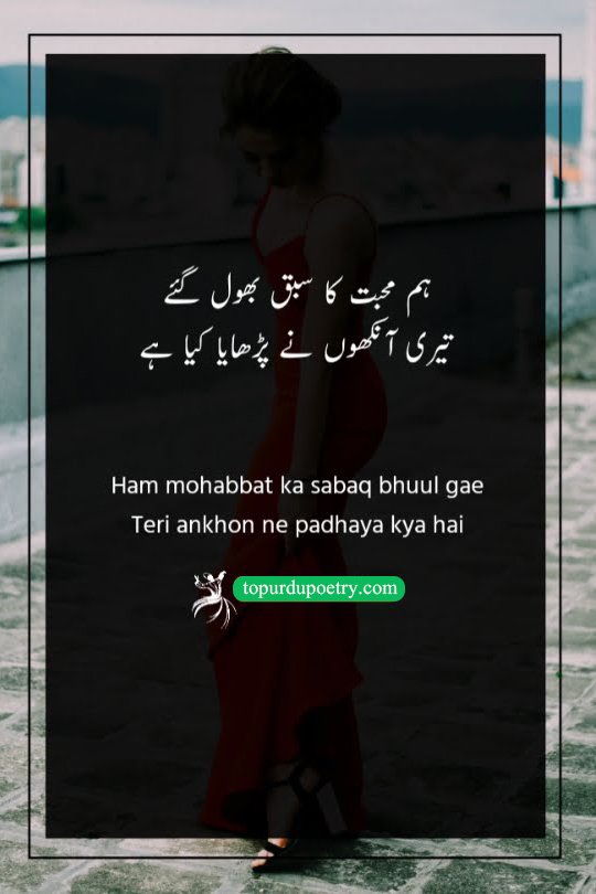 beautiful eyes poetry in urdu: A captivating couplet where the poet confesses to forgetting all previous lessons of love after being completely mesmerized and re-taught by the beloved's gaze.