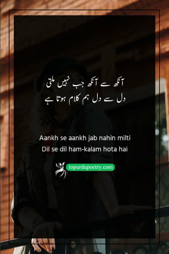 sad eyes poetry: A beautiful couplet expressing how hearts silently converse and connect with each other when physical eye contact is not possible.