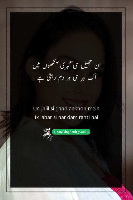 urdu poetry on beautiful eyes: A captivating couplet describing the beloved's eyes as deep as a serene lake, with a constant, subtle ripple of emotion always present within them.