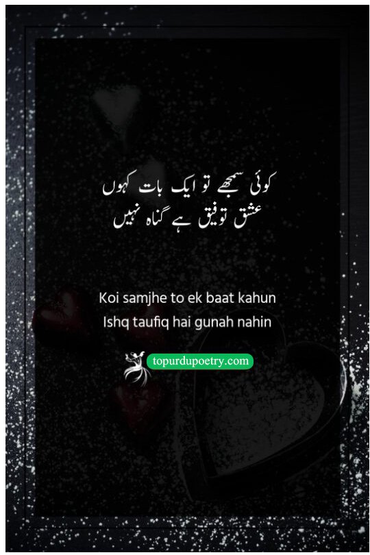 friends love poetry in urdu: A thoughtful couplet explaining that love is a divine blessing and a gift of grace rather than a sin or a moral mistake.