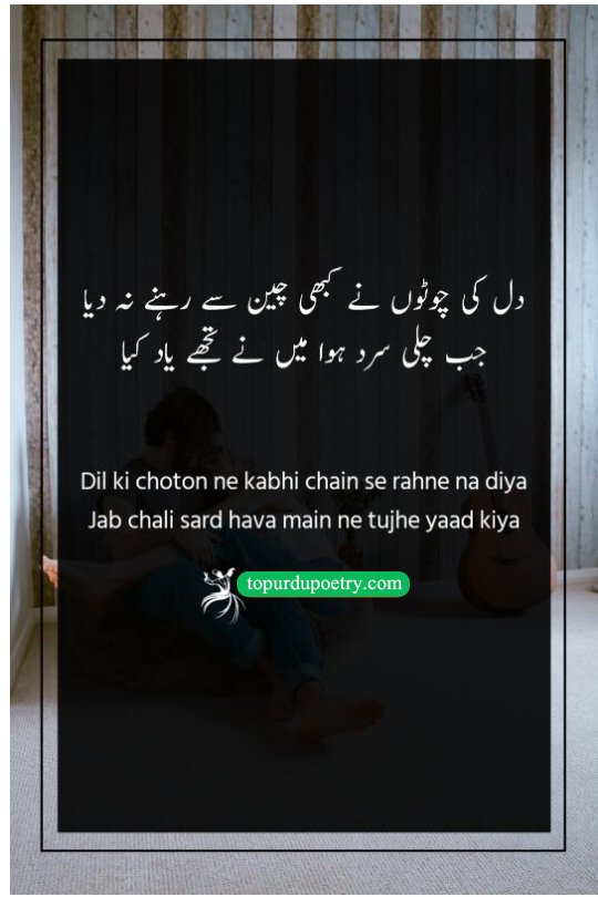 sad love poetry in urdu: A melancholic couplet by Nasir Kazmi about how the cold wind acts as a trigger for old heartaches and memories of a beloved.