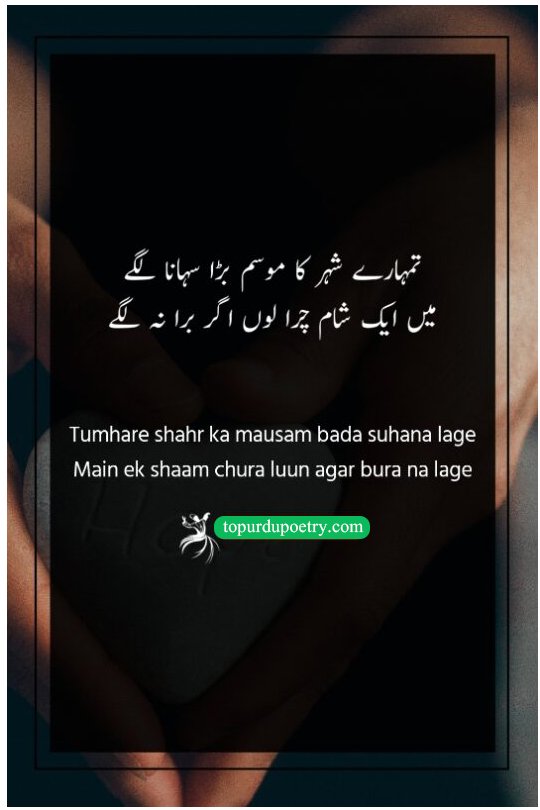 friends love poetry in urdu: A romantic and charming couplet about the desire to spend a beautiful evening in the company of a loved one.